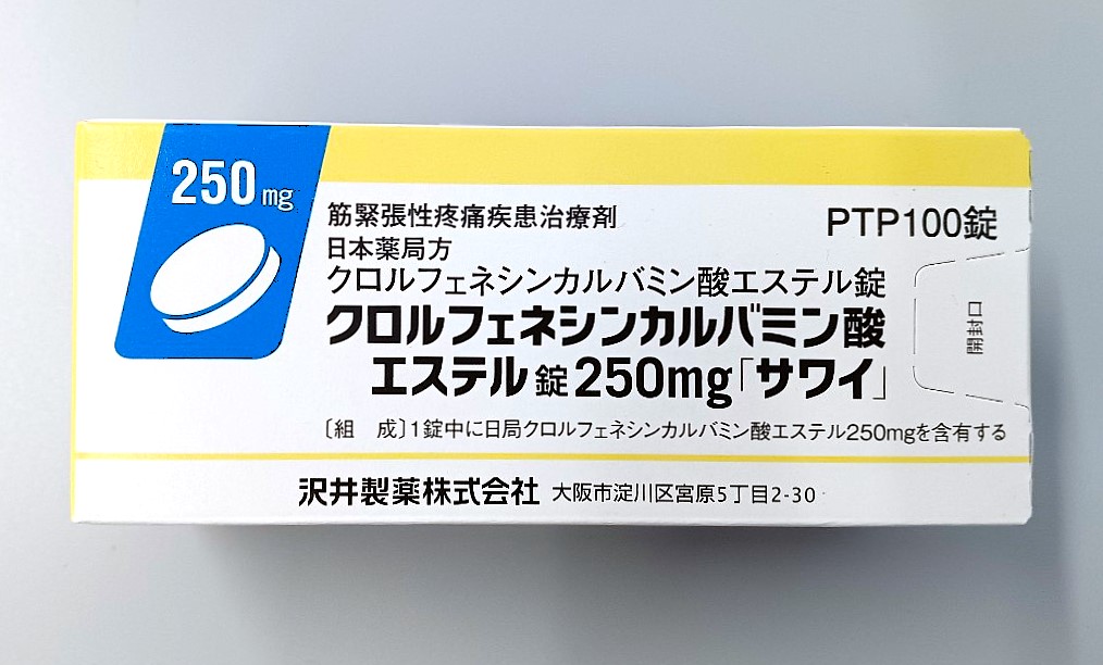 腰间盘 药品图片