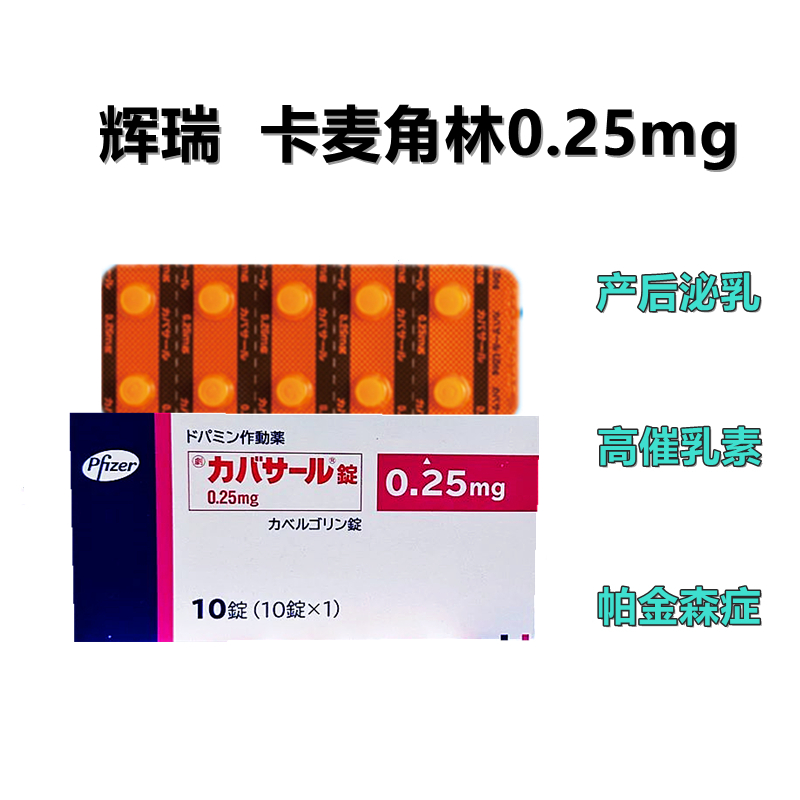 卡麦角林 药品图片