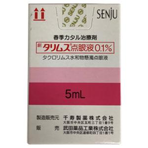 他克莫司滴眼液 药品图片